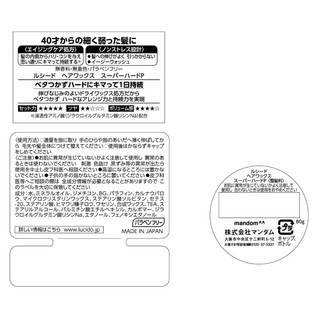 LUCIDO(ルシード) ヘアワックス スーパーハード メンズ スタイリング剤 の通販 by タオ ルシード ヘアワックス スーパーハード(80g)