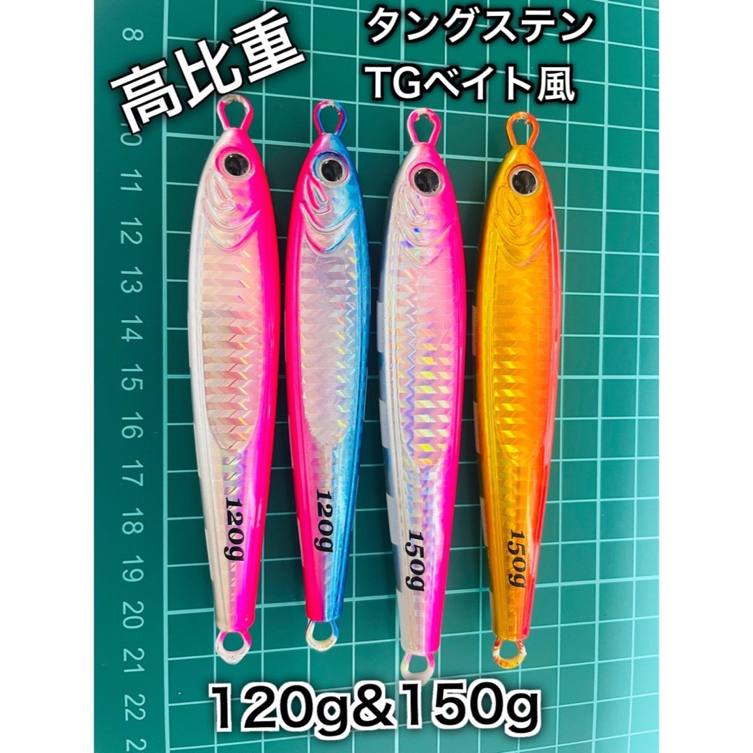 これまでに一万個以上売れた ！爆釣高比重TGベイト風 120g&150g 4本の ...