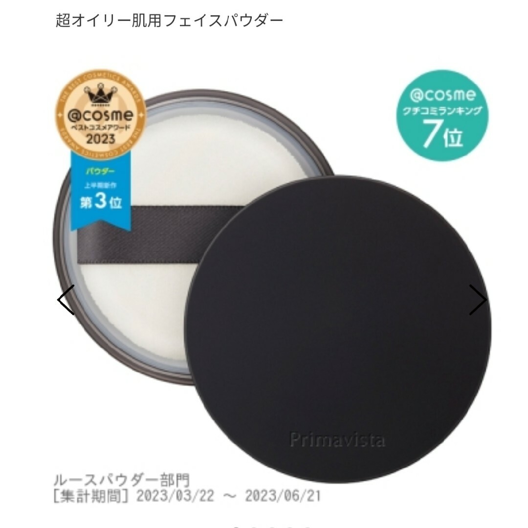 Primavista(プリマヴィスタ)の新品未開封品　プリマヴィスタ EXマットパウダー 超オイリー肌用(4.8g) コスメ/美容のベースメイク/化粧品(フェイスパウダー)の商品写真