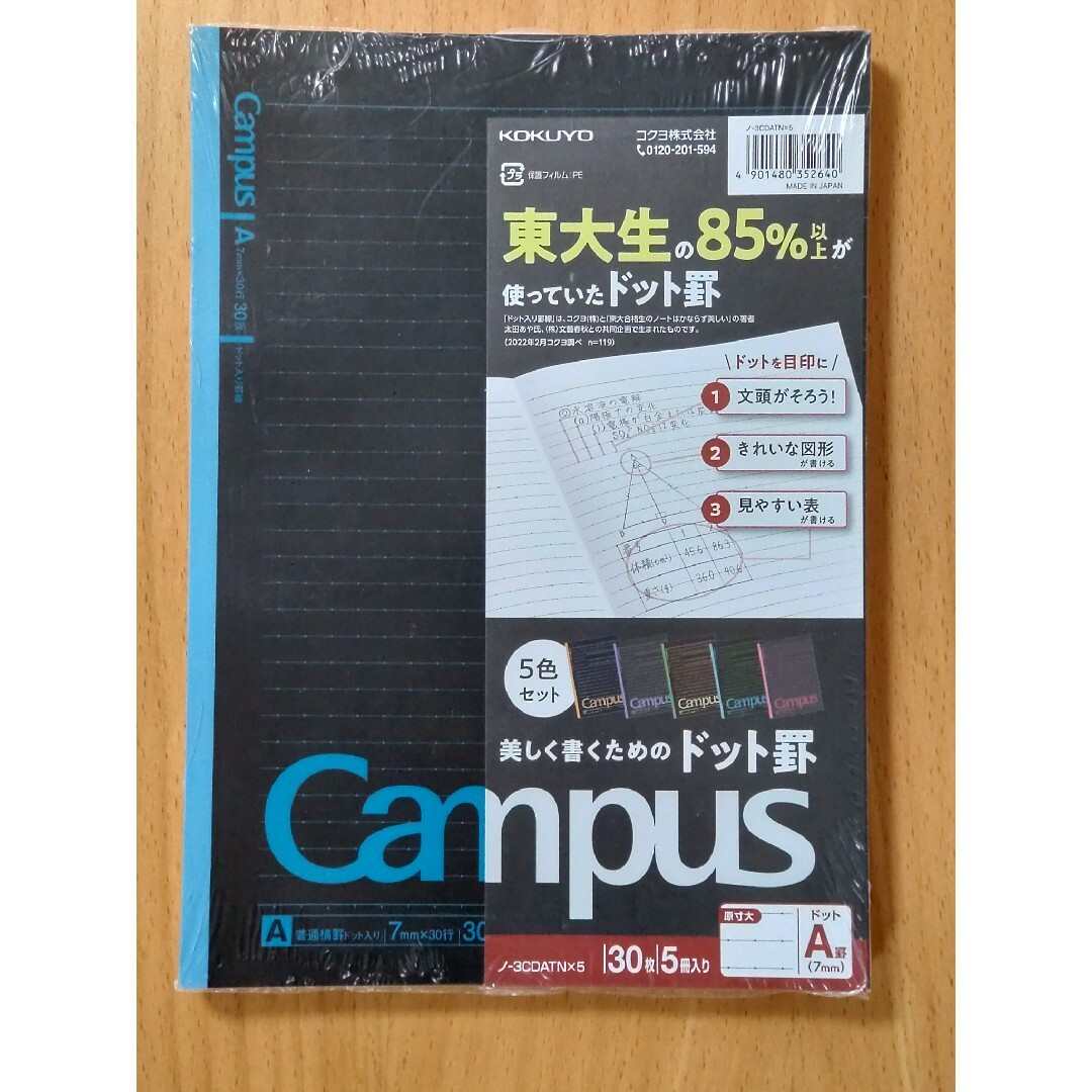 コクヨ(コクヨ)の【未開封 5冊セット】Campusノート ドットＡ罫 エンタメ/ホビーのエンタメ その他(その他)の商品写真