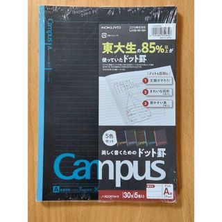 コクヨ(コクヨ)の【未開封 5冊セット】Campusノート ドットＡ罫(その他)