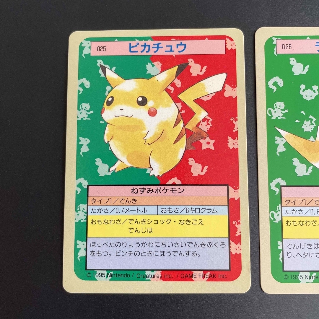 【美品】ポケモンカード トップサン ピカチュウ