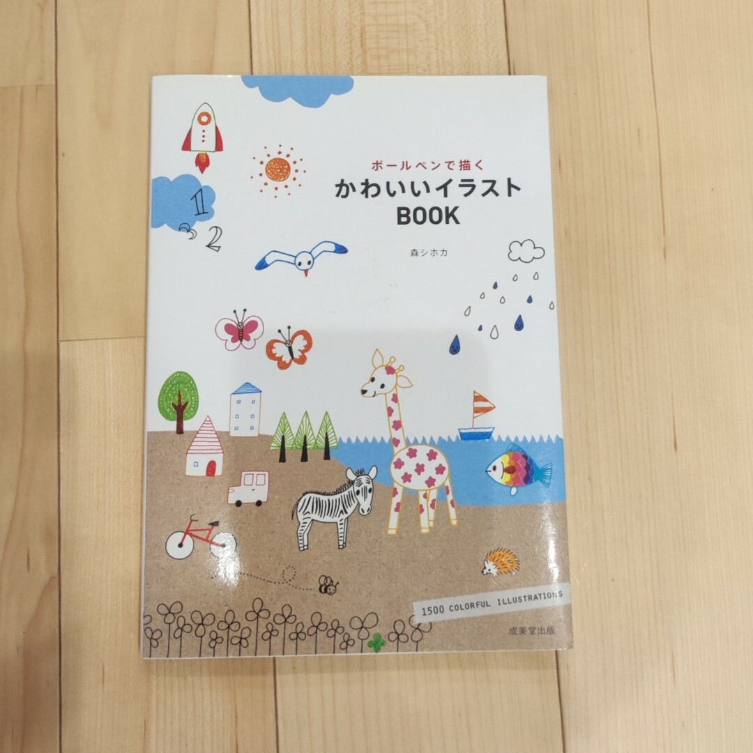 ボ－ルペンで描くかわいいイラストＢＯＯＫ エンタメ/ホビーの本(アート/エンタメ)の商品写真