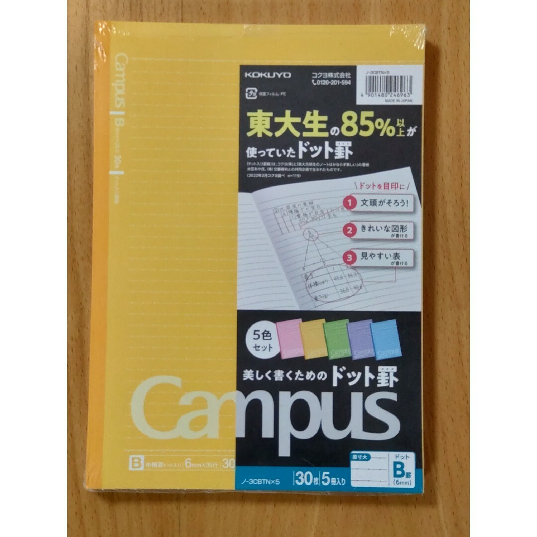 コクヨ(コクヨ)の【未開封 5冊セット】Campusノート ドットＢ罫 エンタメ/ホビーのエンタメ その他(その他)の商品写真