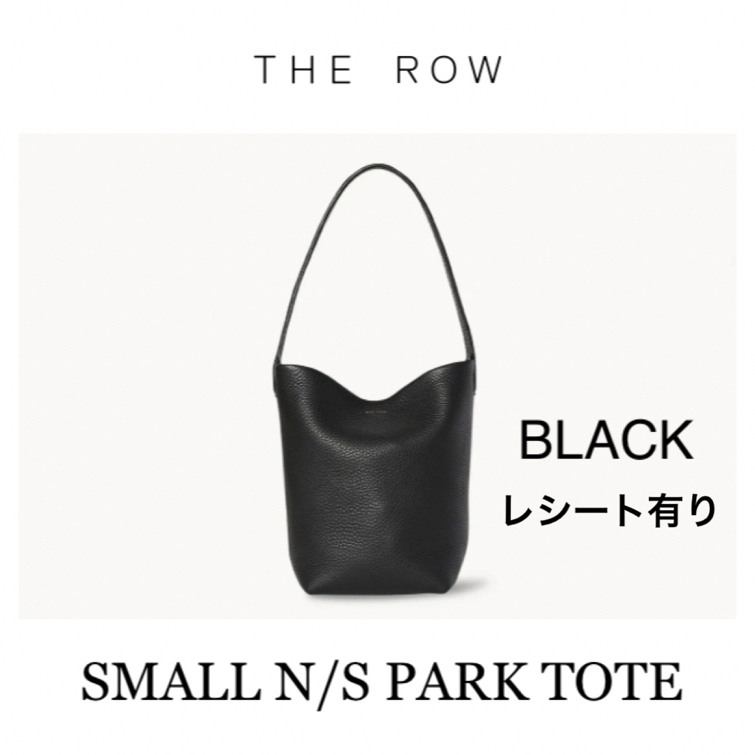 THE ROW N/S park tote small Blackザ・ロウ未使用