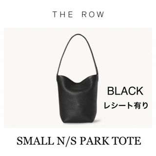 THE ROW - THE ROW N/S park tote small Blackザ・ロウ未使用の通販 by