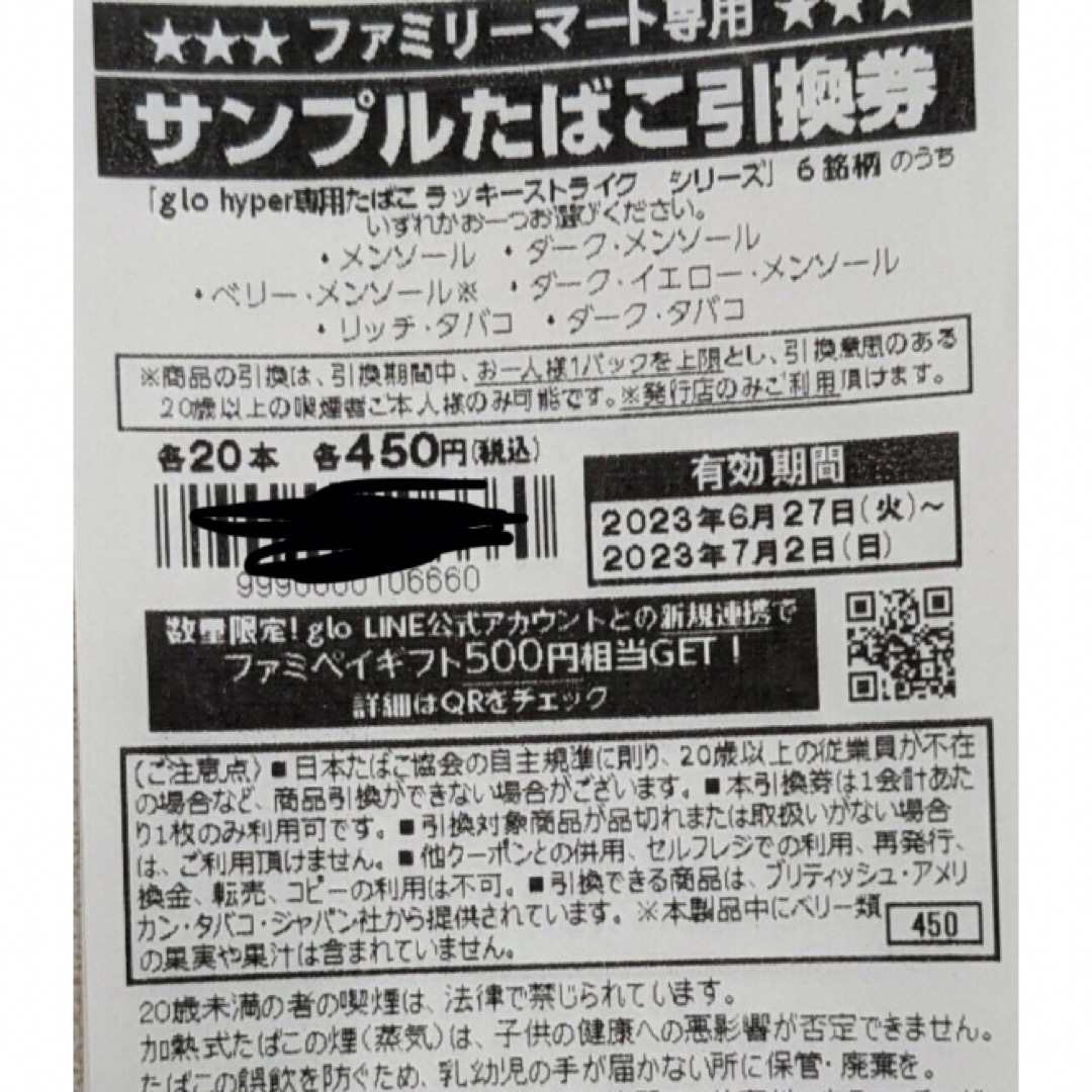 ファミマ タバコ引換券 41枚 - その他