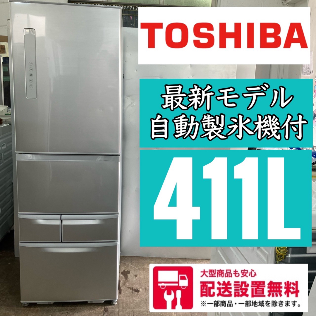 24A TOSHIBA 大型冷蔵庫 自動製氷機付き | www.enricocamanni.it