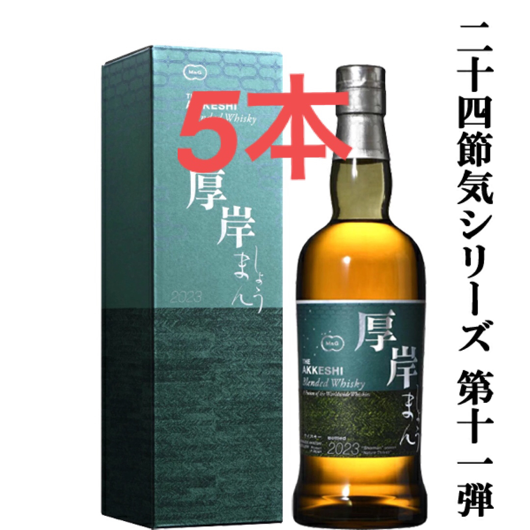 2個以上購入で送料無料 厚岸ウイスキー 小満 新品 2本セット