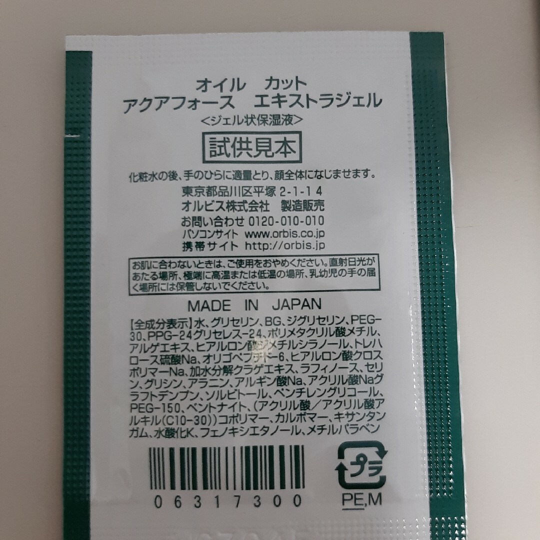 ORBIS(オルビス)のオルビス　アクアフォースエキストラジェル コスメ/美容のスキンケア/基礎化粧品(保湿ジェル)の商品写真