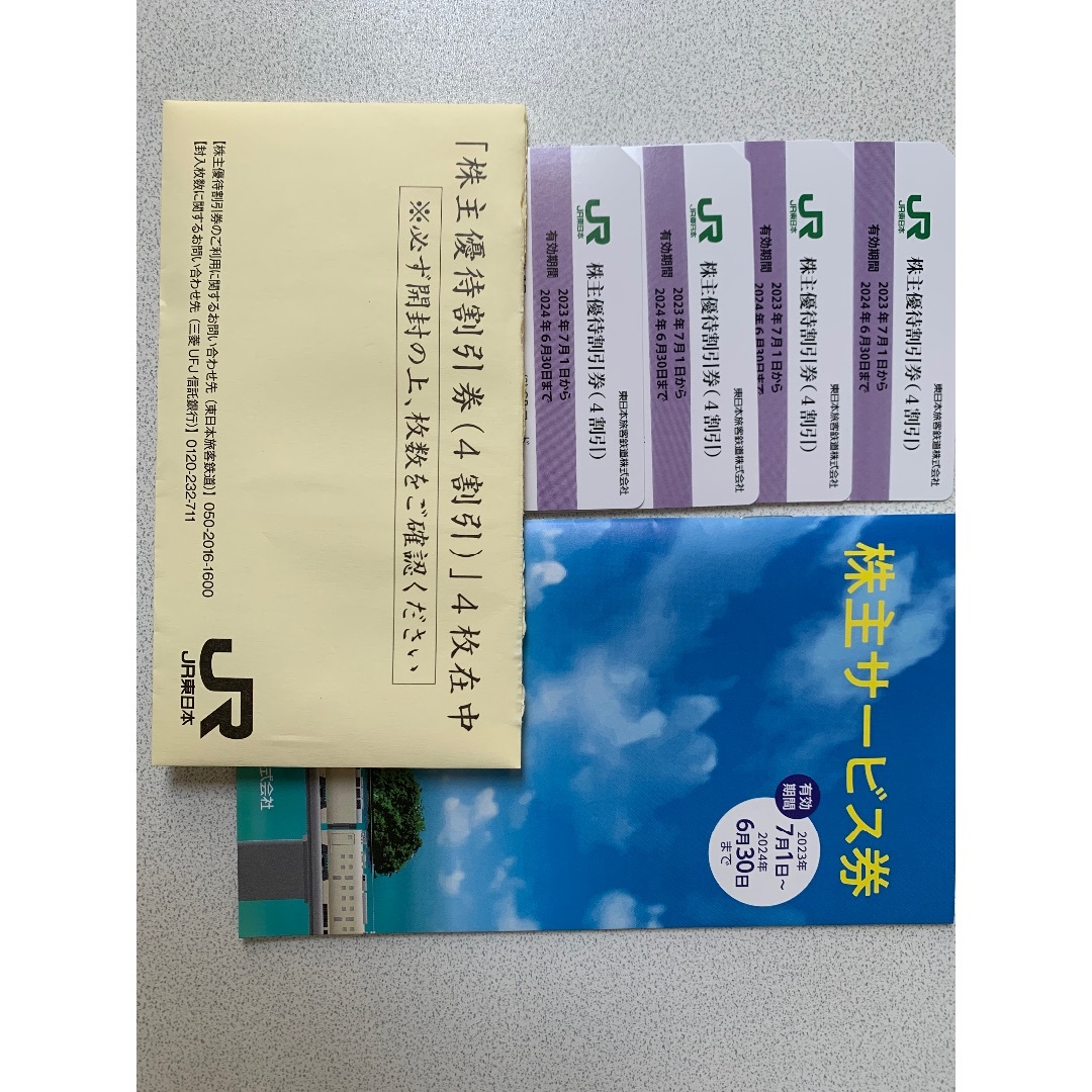 JR東日本株主優待割引券 5枚 追加可能 おまけ有り