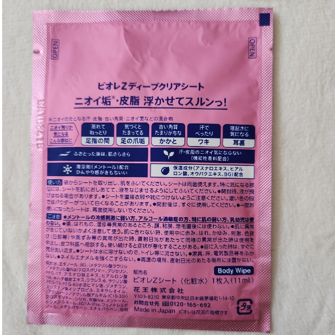 Biore(ビオレ)のimai様専用　ビオレ　ボディーシート2箱+8包 コスメ/美容のボディケア(制汗/デオドラント剤)の商品写真