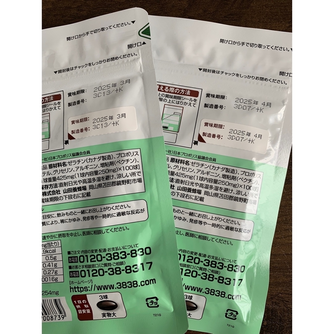 2袋 山田養蜂場 プロポリス300