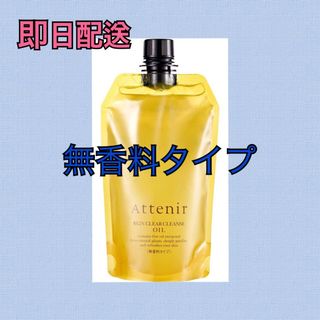 アテニア (Attenir) クレンジングオイル 無香料タイプ 350mL (クレンジング/メイク落とし)