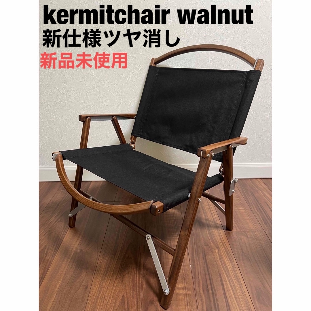 カーミットチェア ウォールナットKermit Chair   黒　kcc302