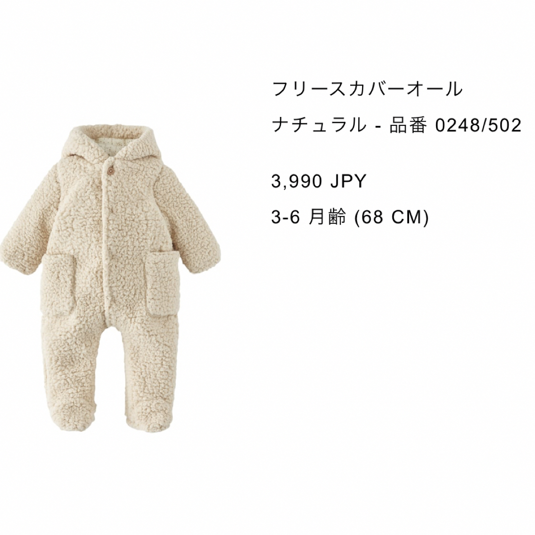 ZARA KIDS(ザラキッズ)のZARA フリース カバーオール キッズ/ベビー/マタニティのベビー服(~85cm)(カバーオール)の商品写真