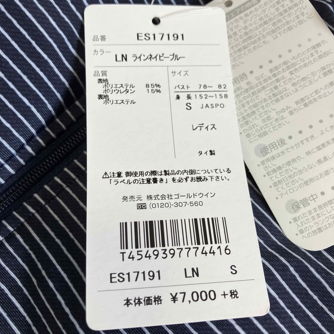 ellesseエレッセ美セパ水着Sサイズ新品タグ付きセパレート