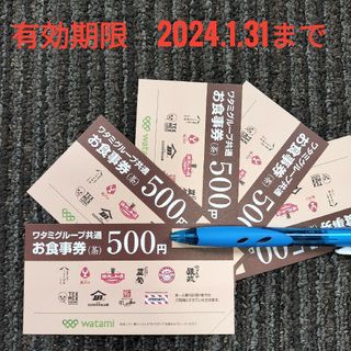 ワタミ(ワタミ)のワタミグループ　共通お食事券　2500円分　2024.1.31(レストラン/食事券)