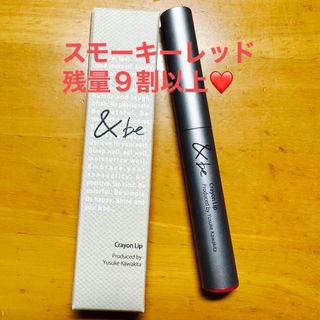 アンドビー(&be)の&be クレヨンリップ　スモーキーレッド 1.3g（９割以上）(口紅)