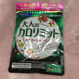 ファンケル(FANCL)のファンケル　FANCL 大人のカロリミット　30回分　ダイエットサプリメント(ダイエット食品)