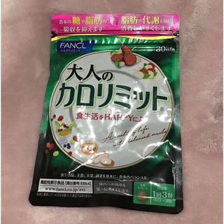 ファンケル(FANCL)のファンケル　FANCL 大人のカロリミット　30回分　ダイエットサプリメント(ダイエット食品)