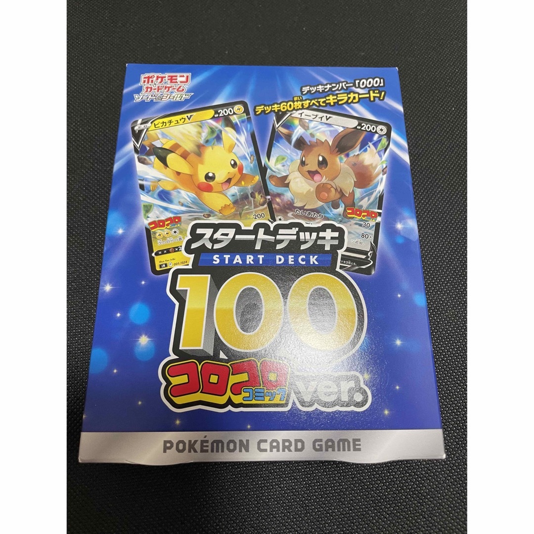 ポケモンカード　スタートデッキ100　コロコロコミックver.