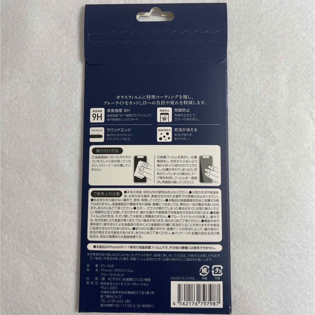 iPhone(アイフォーン)のiPhone XR  11  ブルーライトカット ガラスフィルム アイフォン スマホ/家電/カメラのスマホアクセサリー(保護フィルム)の商品写真