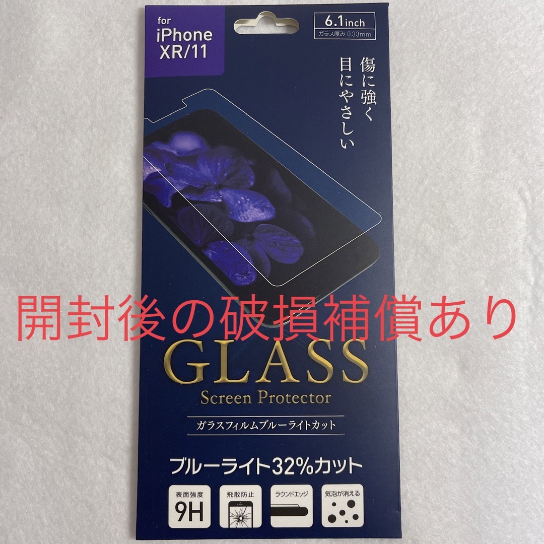 iPhone(アイフォーン)のiPhone XR  11  ブルーライトカット ガラスフィルム アイフォン スマホ/家電/カメラのスマホアクセサリー(保護フィルム)の商品写真
