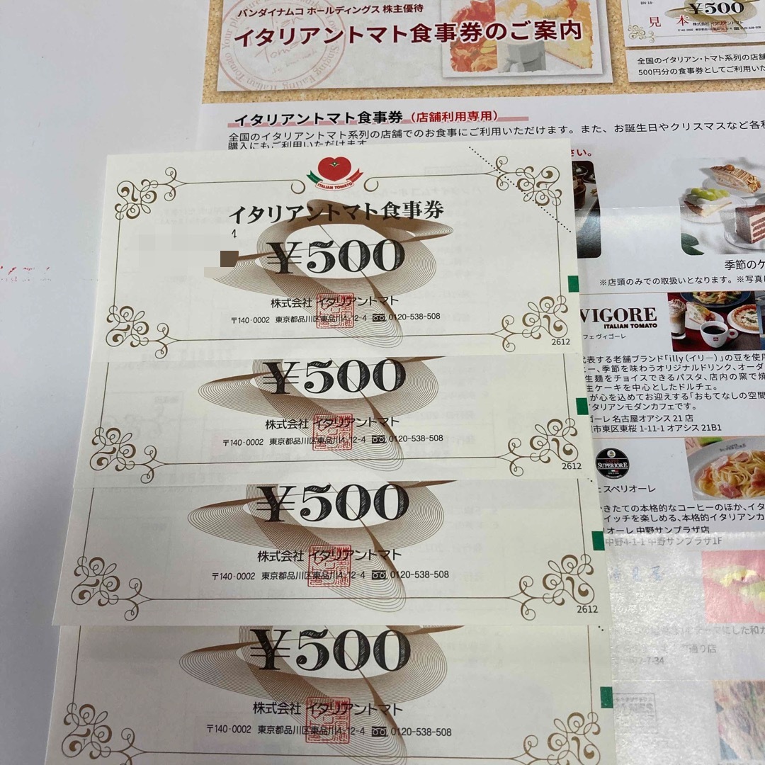 イタリアントマト　食事券　500円×12枚
