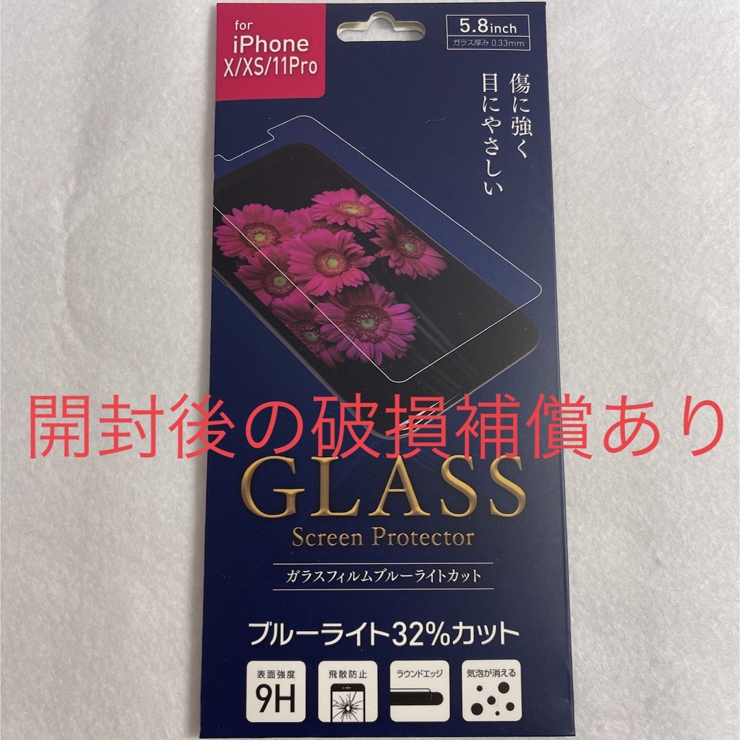 iPhone(アイフォーン)のiPhoneX XS 11Pro ガラス フィルム　ブルーライトカット スマホ/家電/カメラのスマホアクセサリー(保護フィルム)の商品写真