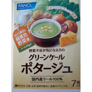 ファンケル(FANCL)のファンケルグリーンケールポタージュ1箱(青汁/ケール加工食品)
