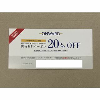 最新 20％OFF×6回 オンワードホールディングス 株主優待券(その他)