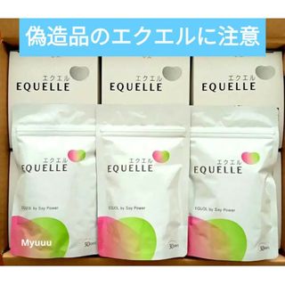 オオツカセイヤク(大塚製薬)の⚠️エクエルの偽造品に注意⚠️  ③袋  正規品 大塚製薬 エクエル パウチ(その他)