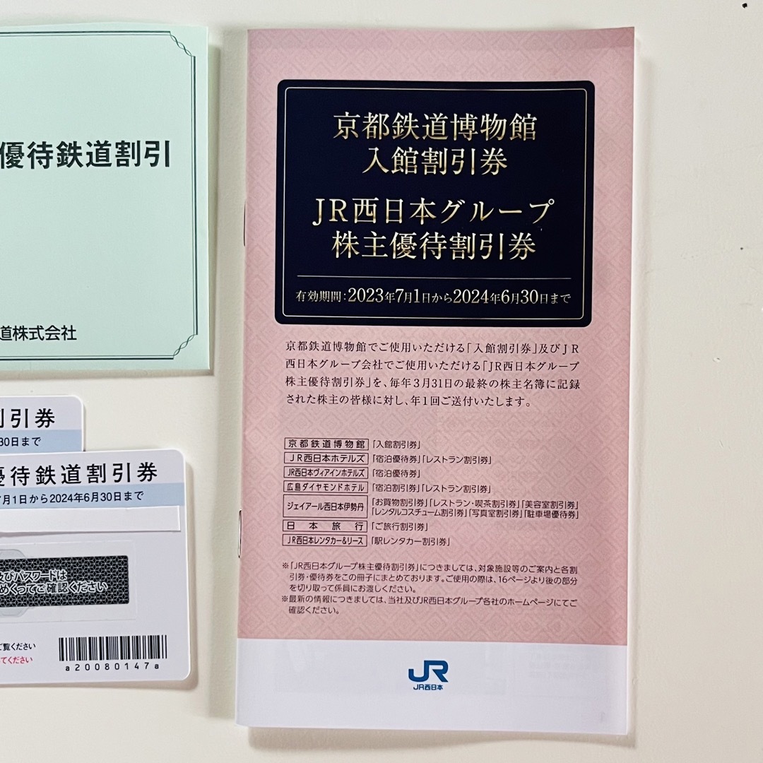 JR(ジェイアール)のJR西日本　株主優待2枚　最新 チケットの優待券/割引券(その他)の商品写真