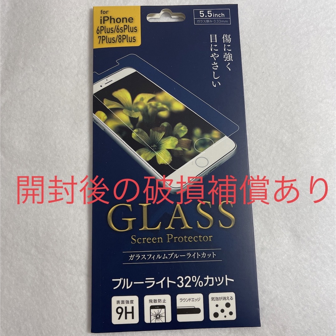 iPhone(アイフォーン)のiPhone8Plus 7Plus iPhone7plus ガラス フィルム スマホ/家電/カメラのスマホアクセサリー(保護フィルム)の商品写真