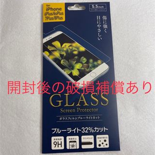 アイフォーン(iPhone)のiPhone8Plus 7Plus iPhone7plus ガラス フィルム(保護フィルム)