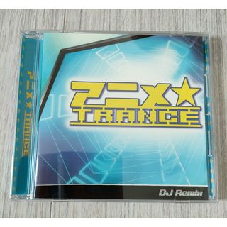 アニメ★TRANCE(アニメ)