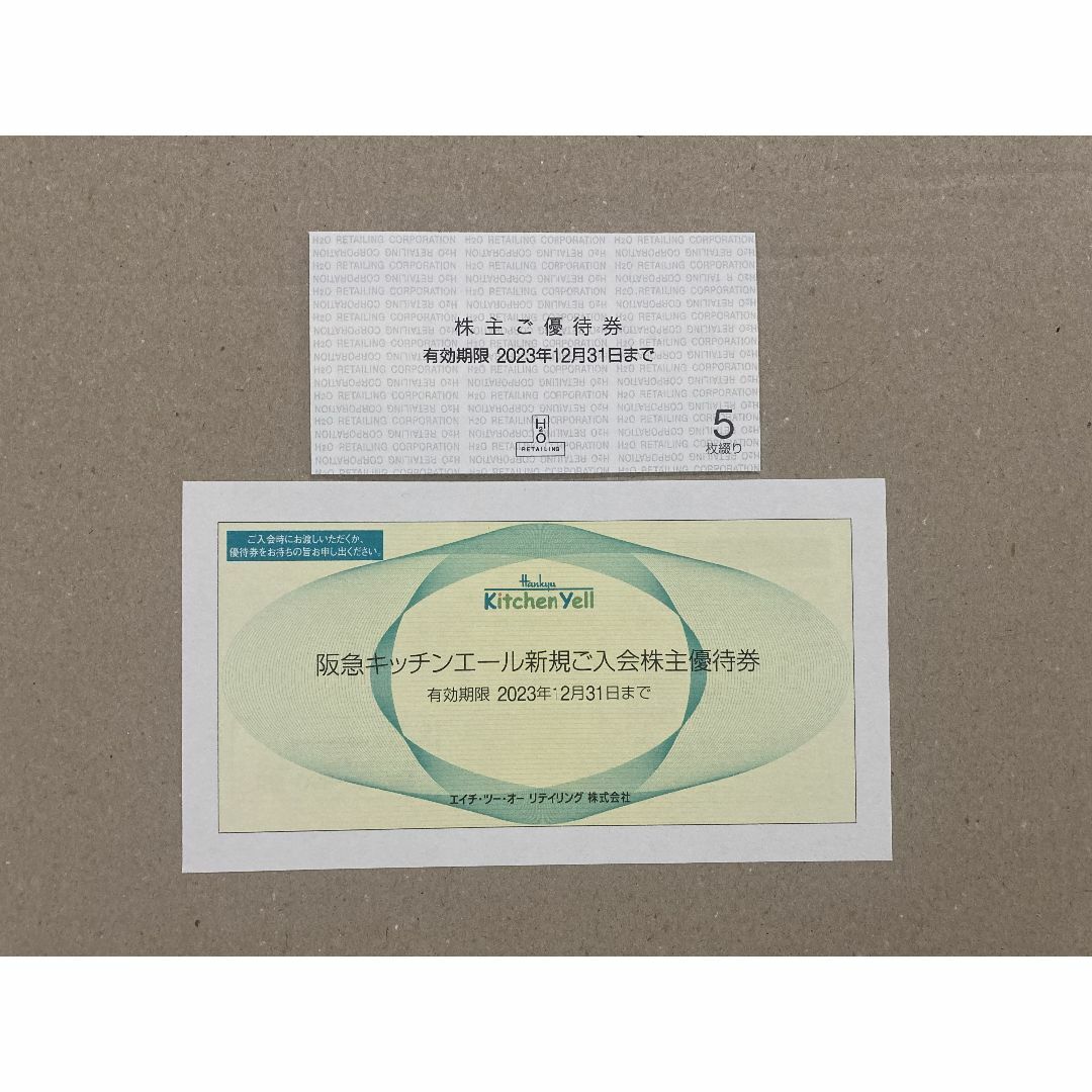 リリィ様専用　最新 5枚セット H2O エイチツーオー 株主優待券 チケットの優待券/割引券(その他)の商品写真