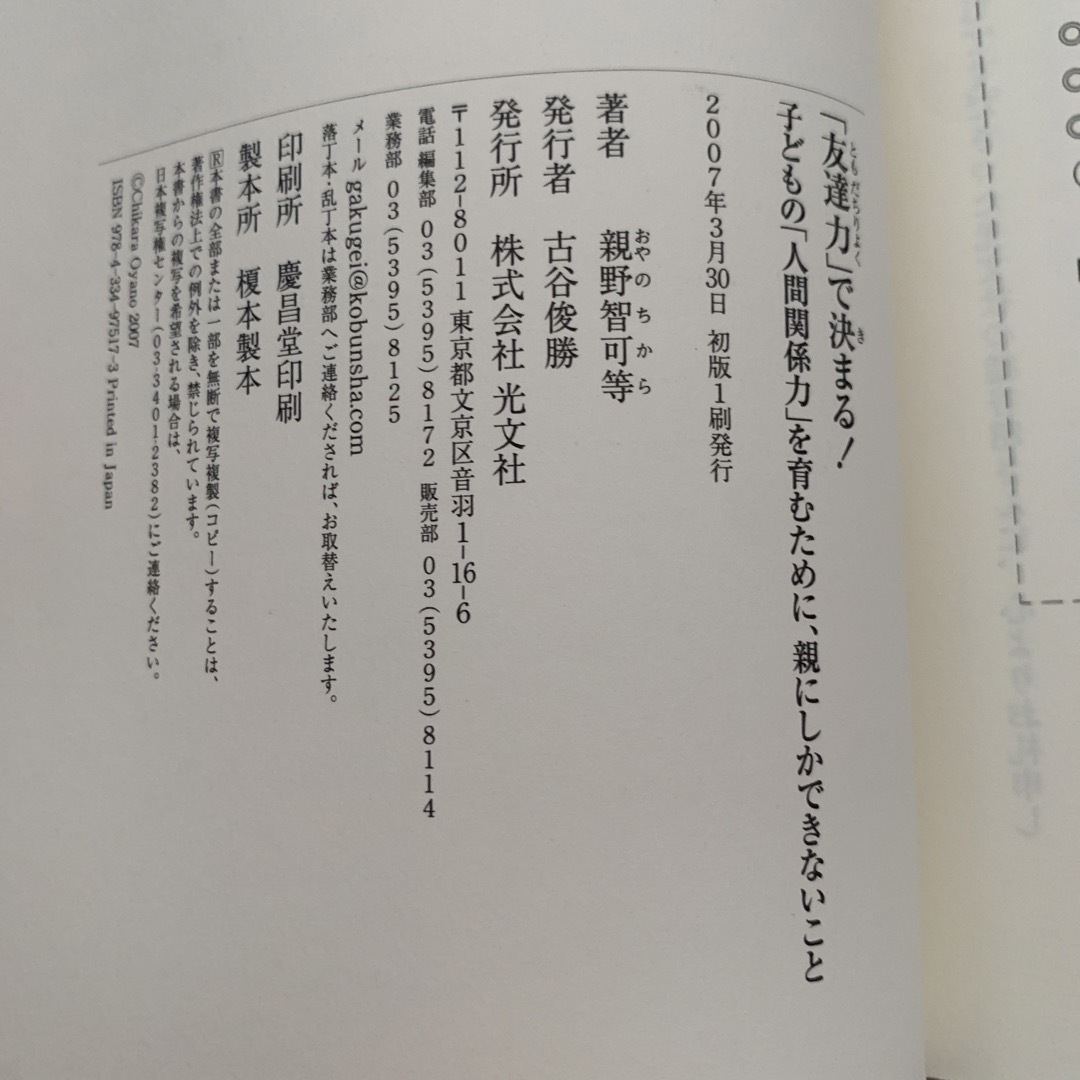 光文社(コウブンシャ)の「友達力」で決まる！ エンタメ/ホビーの本(住まい/暮らし/子育て)の商品写真