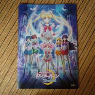 セーラームーン - 【送料込】劇場版美少女戦士セーラームーンEternal〜前編〜　 パンフレッ