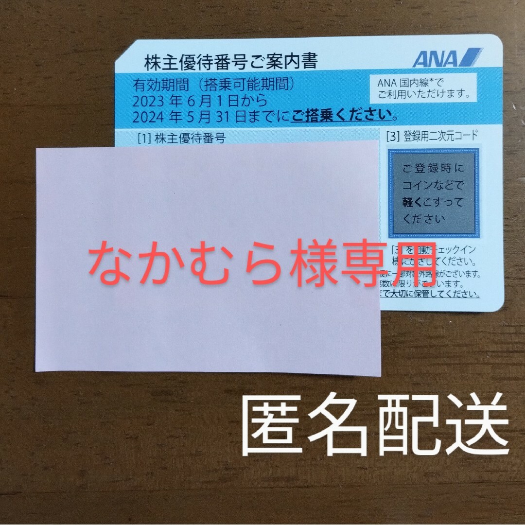ANA(全日本空輸) - 【なかむら様専用】ANA 全日空 株主優待の通販 by