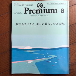 マガジンハウス(マガジンハウス)の最新　アンドプレミアム　116(住まい/暮らし/子育て)