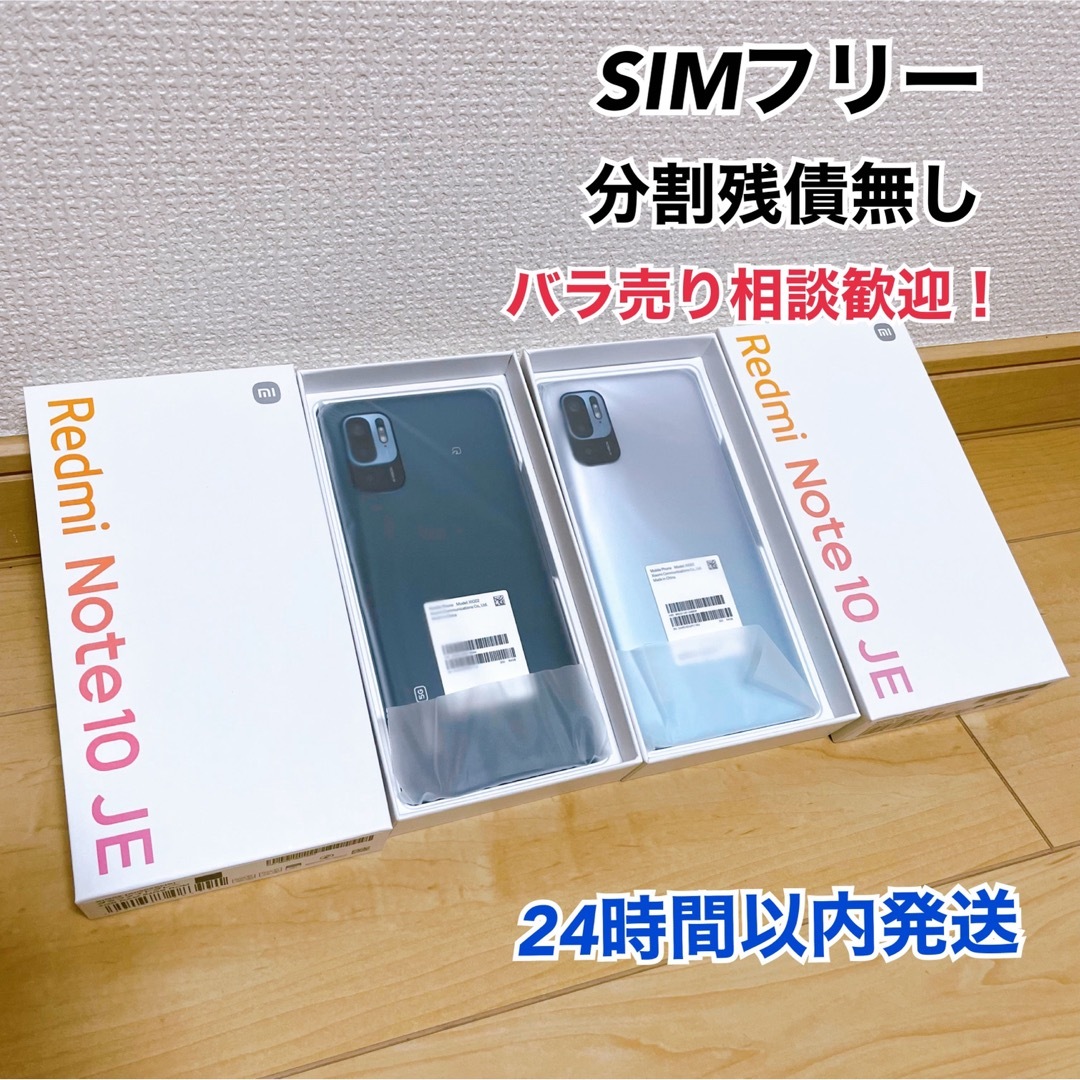 【2個セット】Xiaomi Redmi Note 10 JE（SIMフリー）SIMフリー