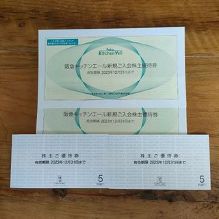【最新・匿名配送・追跡有】阪急阪神H2Oリテイリング株主優待2冊(20枚)