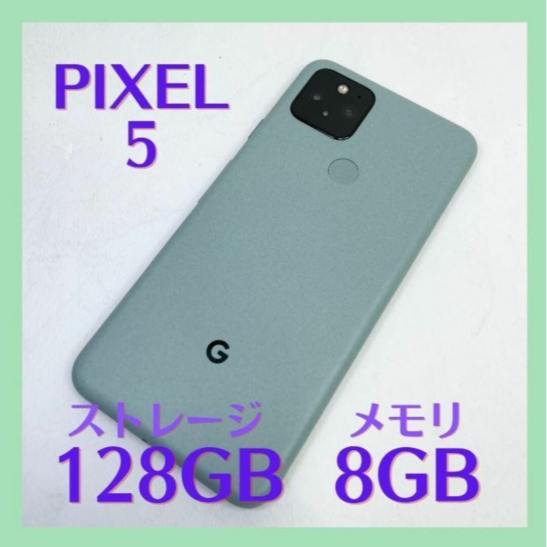 反物 浴衣 美品 SIMフリー Google Pixel 5 5G 128GB ソータセージ