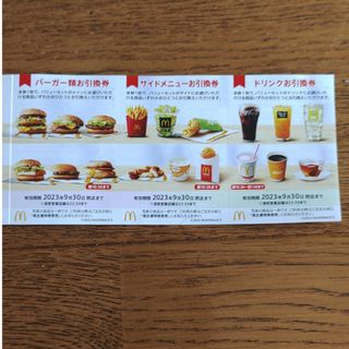 マクドナルド株主優待券1セット(レストラン/食事券)