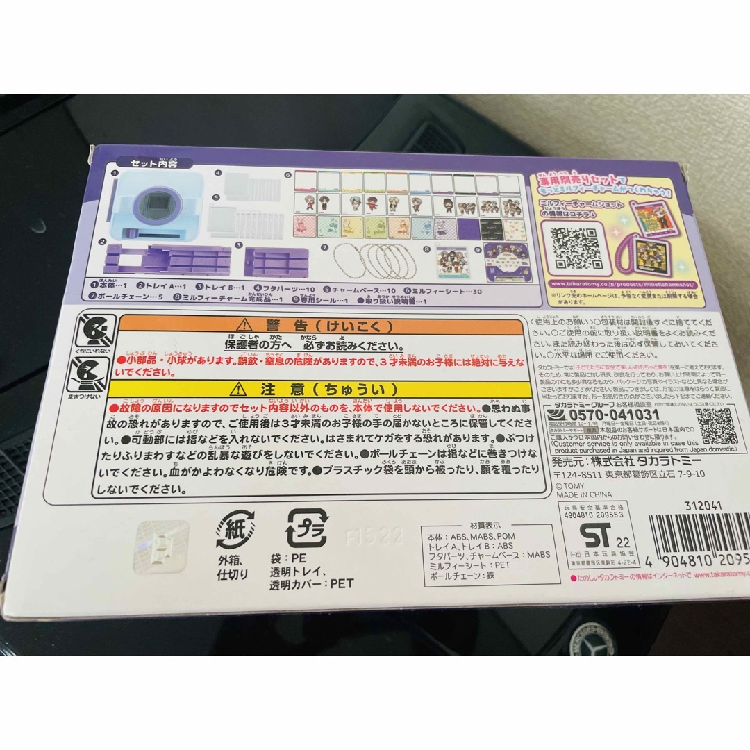 Takara Tomy(タカラトミー)の新品未開封TINYTAN ミルフィーチャームショット　BTS エンタメ/ホビーのタレントグッズ(アイドルグッズ)の商品写真