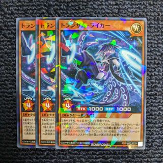 コナミ(KONAMI)の最強ジャンプ付録　遊戯王ラッシュデュエル　トランザム・ライカー(シングルカード)