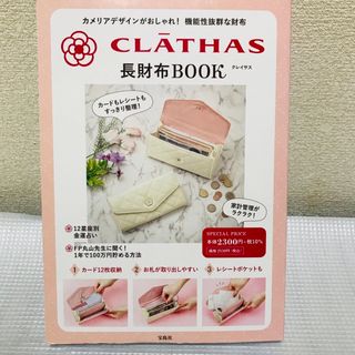 クレイサス(CLATHAS)の送料無料⭐︎CLATHAS 長財布 ムック本 付録 新品⭐︎(財布)