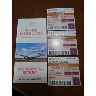 ジャル(ニホンコウクウ)(JAL(日本航空))のJAL株主優待券3枚　2024.11.30まで（割引券冊子付）(その他)